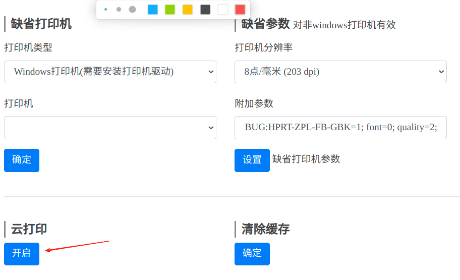 注册云打印