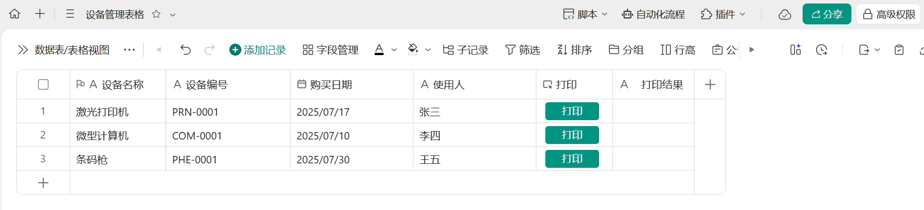 WPS多维表格打印
