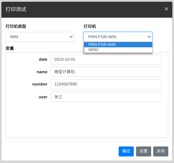 打印精灵-打印设置