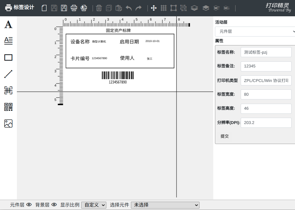 打印精灵标签设计器