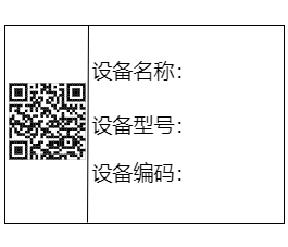 设备标签