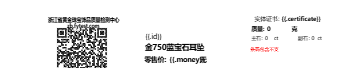 宝兰商品价签