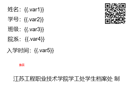 入学档案标签