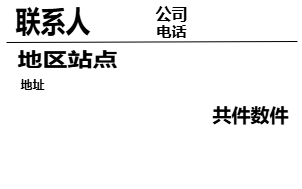 地址不干胶