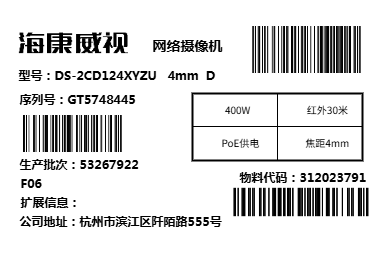 海康威视002