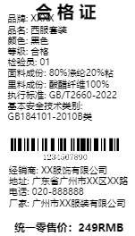 合格证
