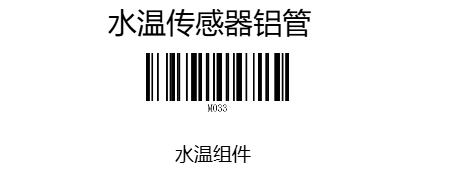 水温传感器铝管  M033