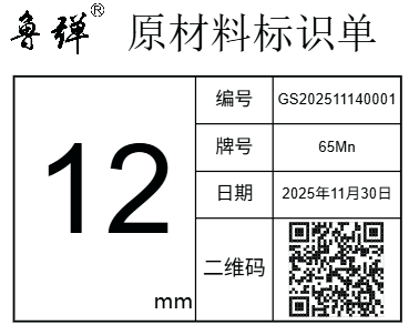 材料标识单-12