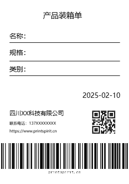 产品装箱单标签
