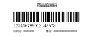 追溯码