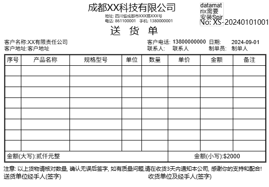 送货单